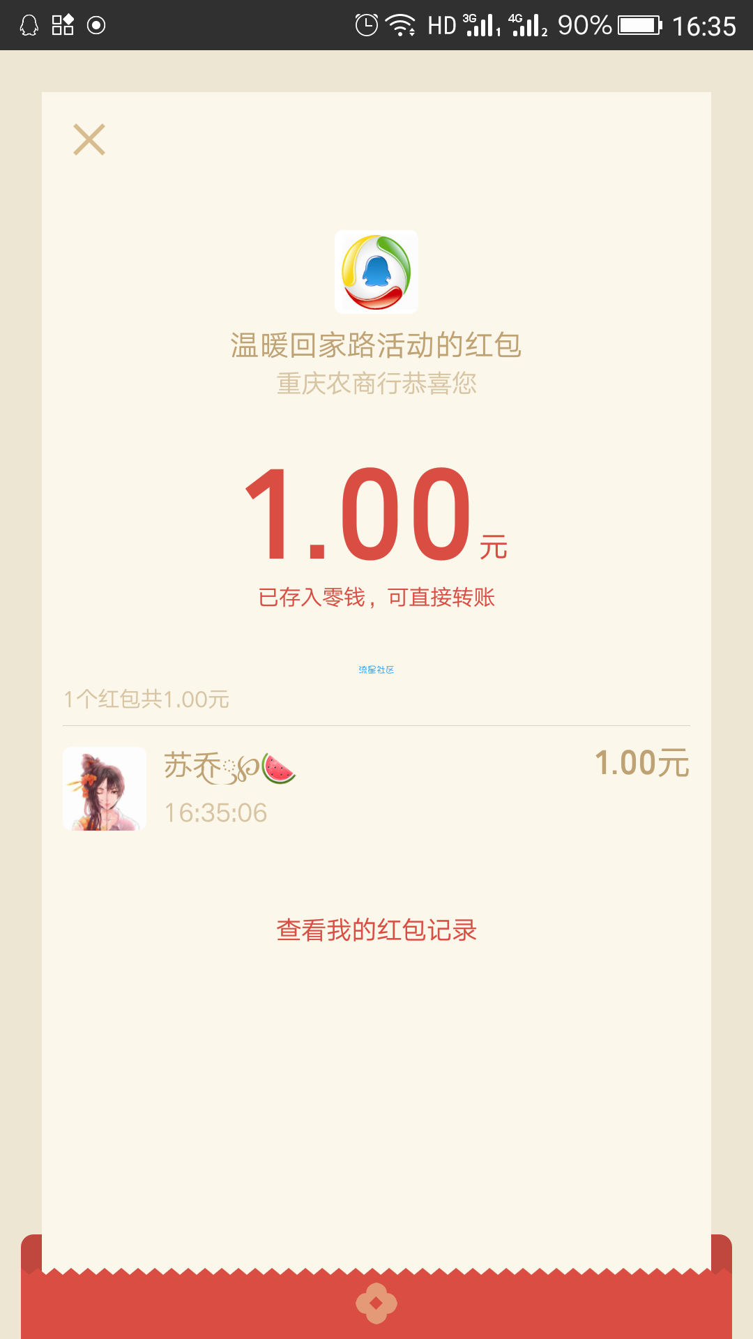 【现金红包】重庆农商行抽红包