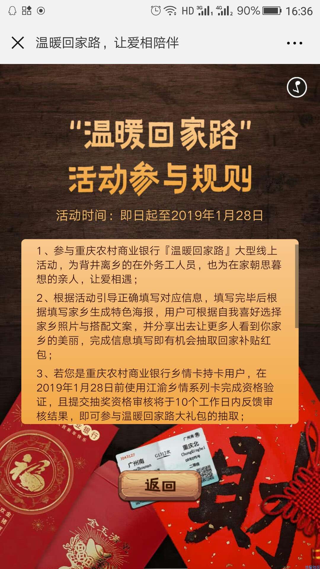 【现金红包】重庆农商行抽红包