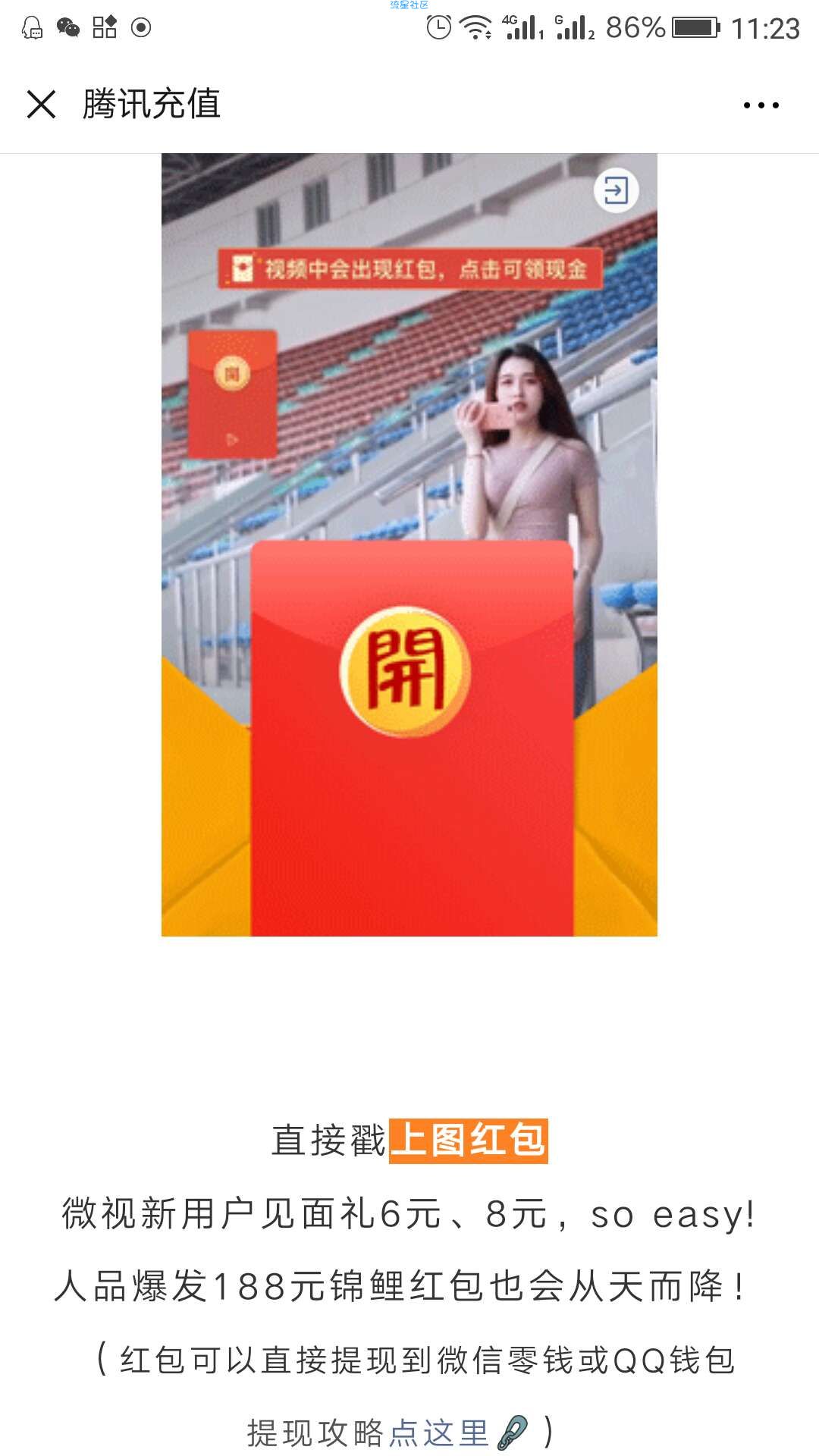【现金红包】腾讯充值联合微视送红包