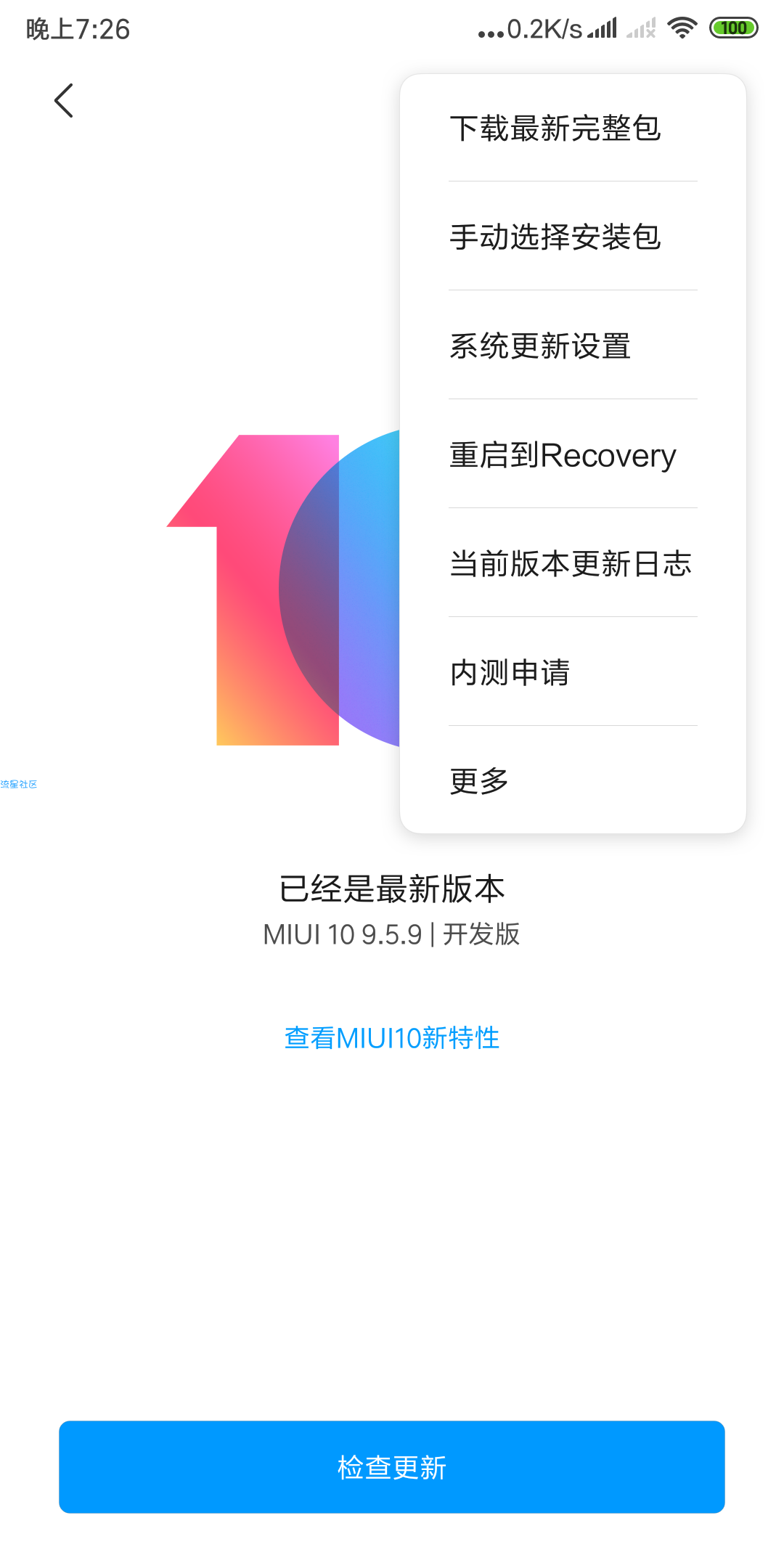 小米获得完整ROOT第二篇（刷入开发版）