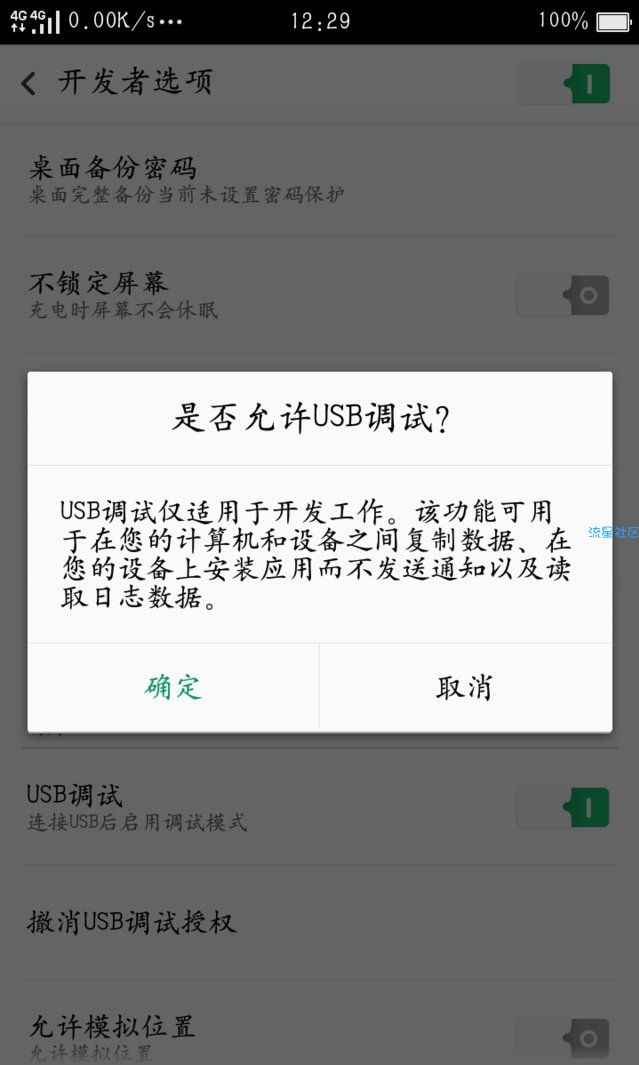 OPPO root权限获取