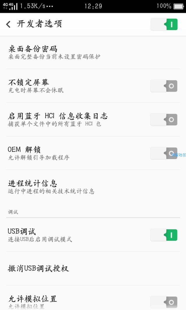 OPPO root权限获取