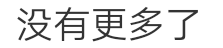面具修改小米开机界面