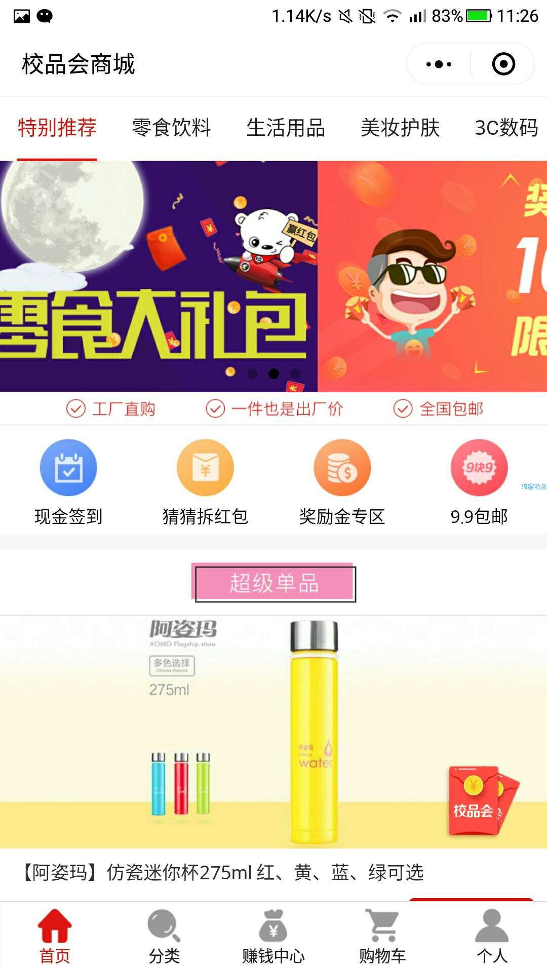 【现金红包】校品会活动复活  速度  以前奖励金没花的快点