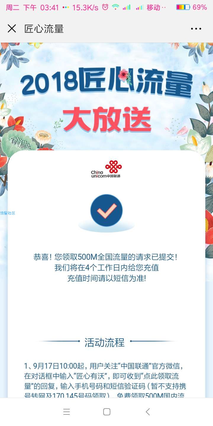【话费流量】中国联通流量