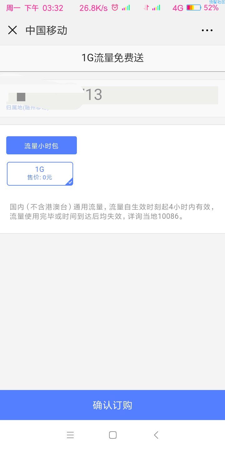 【话费流量】中国移动领1G流量