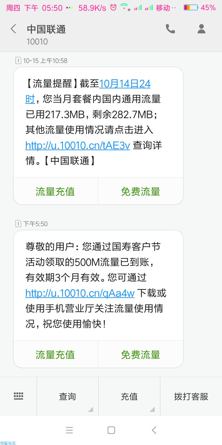 【流量】全国联通流量