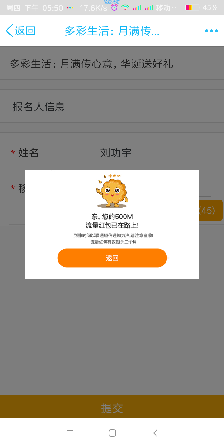 【流量】全国联通流量