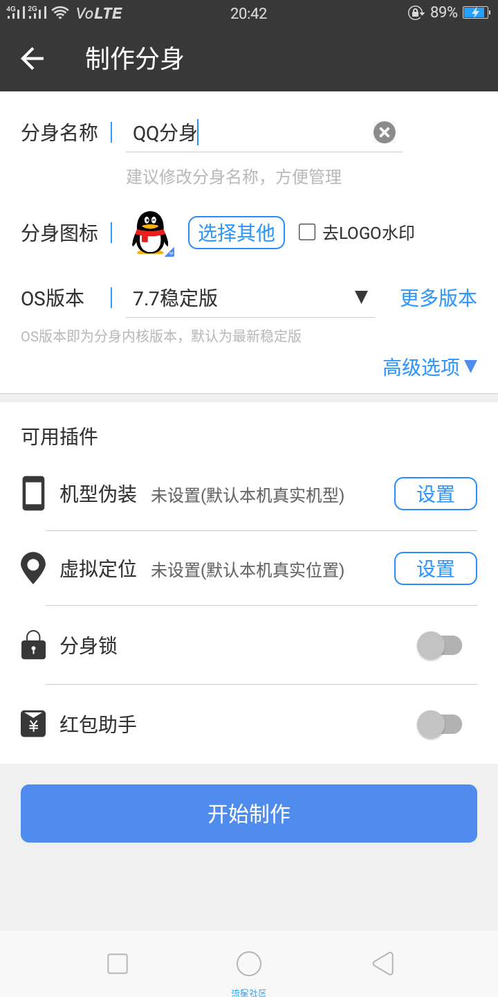多开分身v7.5破解版 功能免费使用