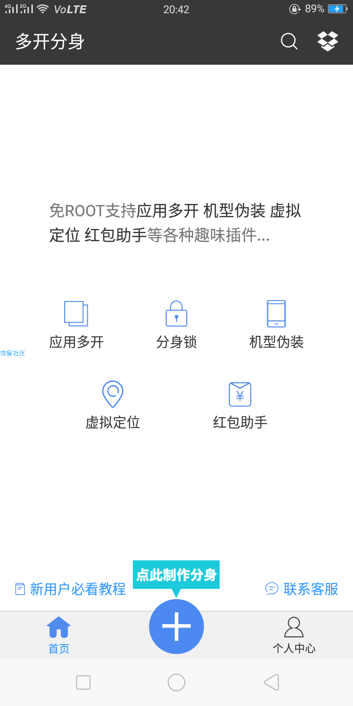 多开分身v7.5破解版 功能免费使用