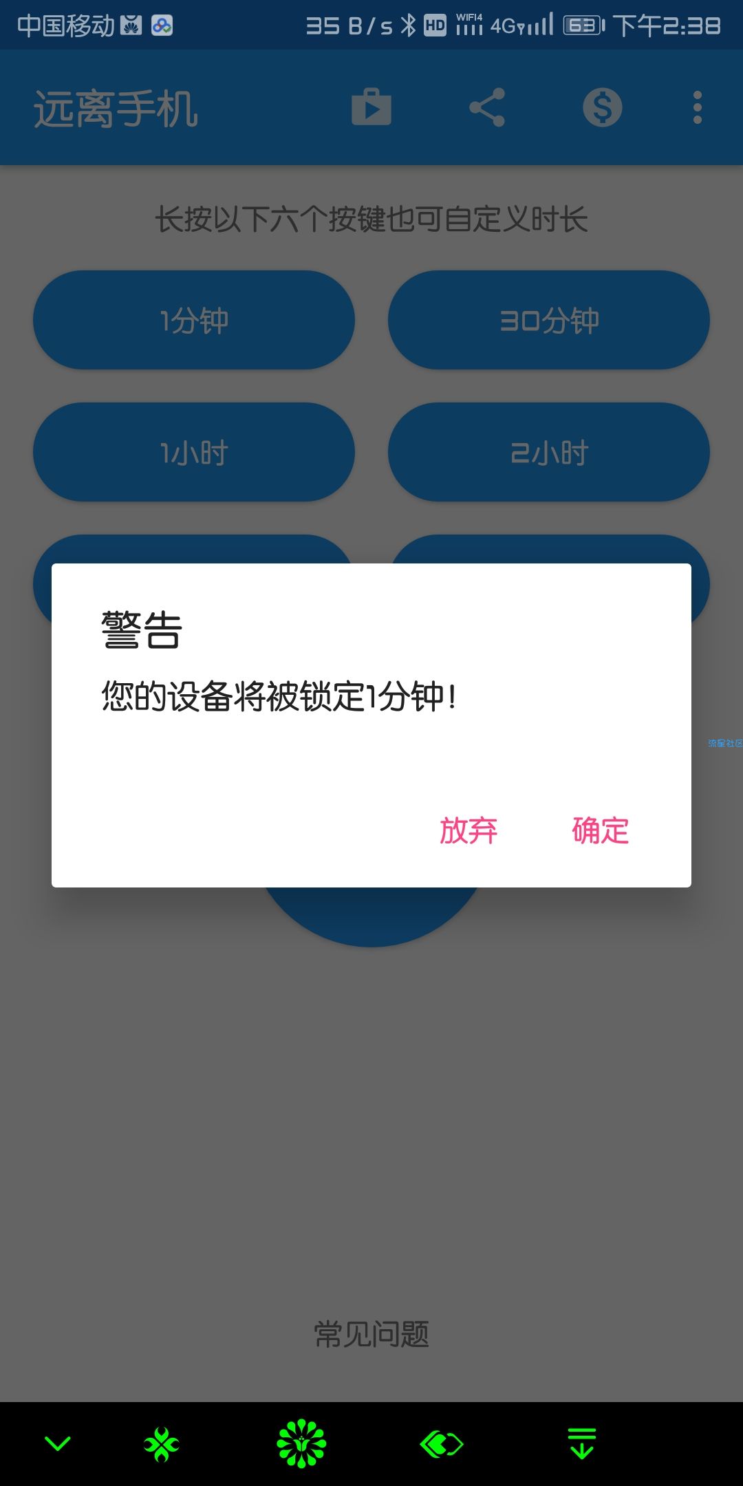 【实习】远离手机 1.4.5
