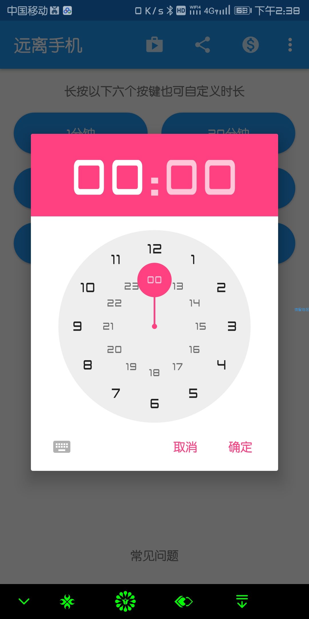 【实习】远离手机 1.4.5