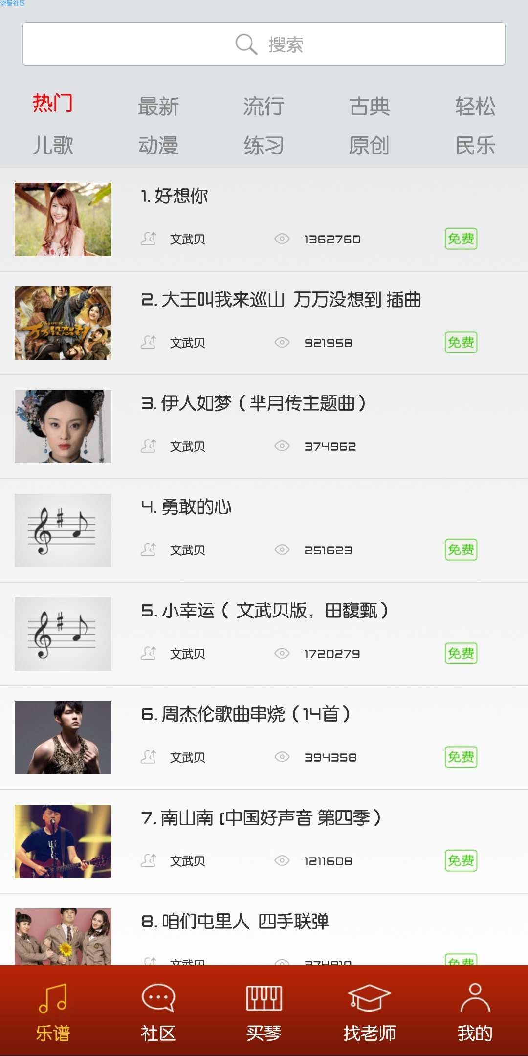 钢琴谱大全去广告/破解VIP/免登陆版