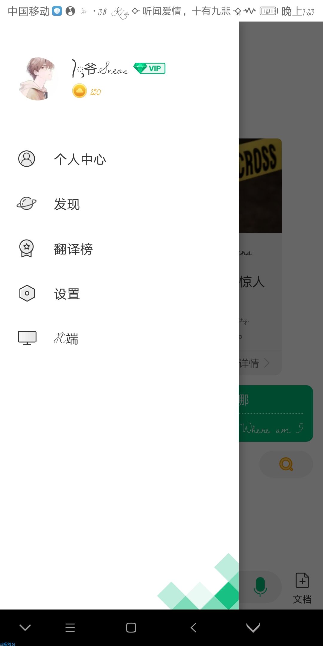 【★精品★破解】彩云小译（*VIP*）破解版 ★不花钱/免费用★