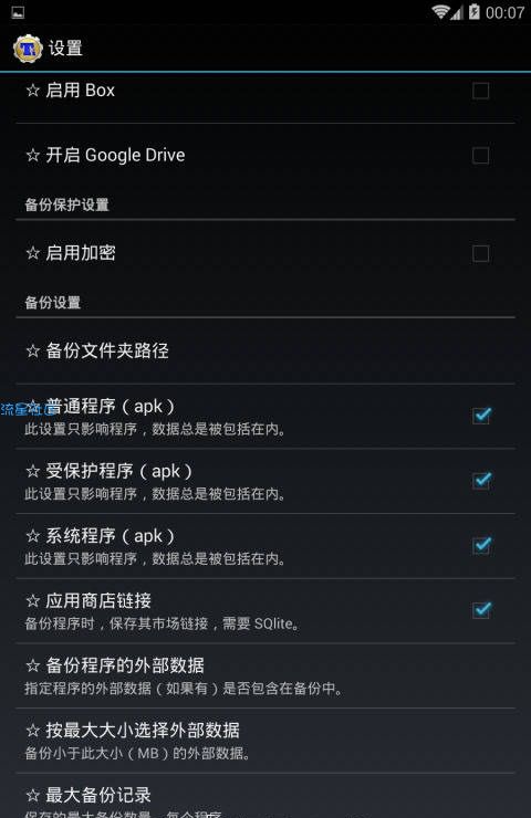 【实习】钛备份直装/增强/专业/高级