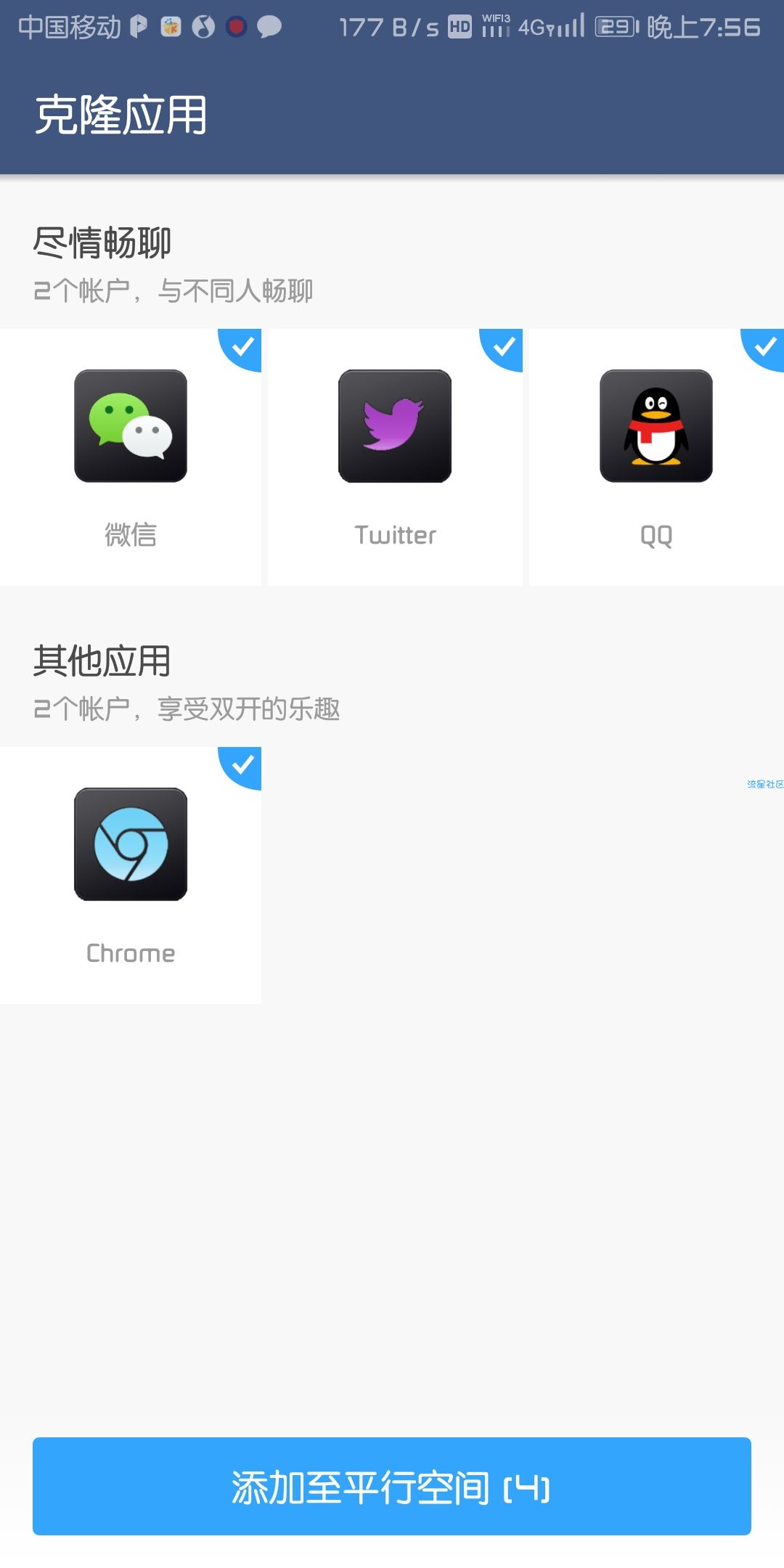平行空间直装/破解/专业/正式版
