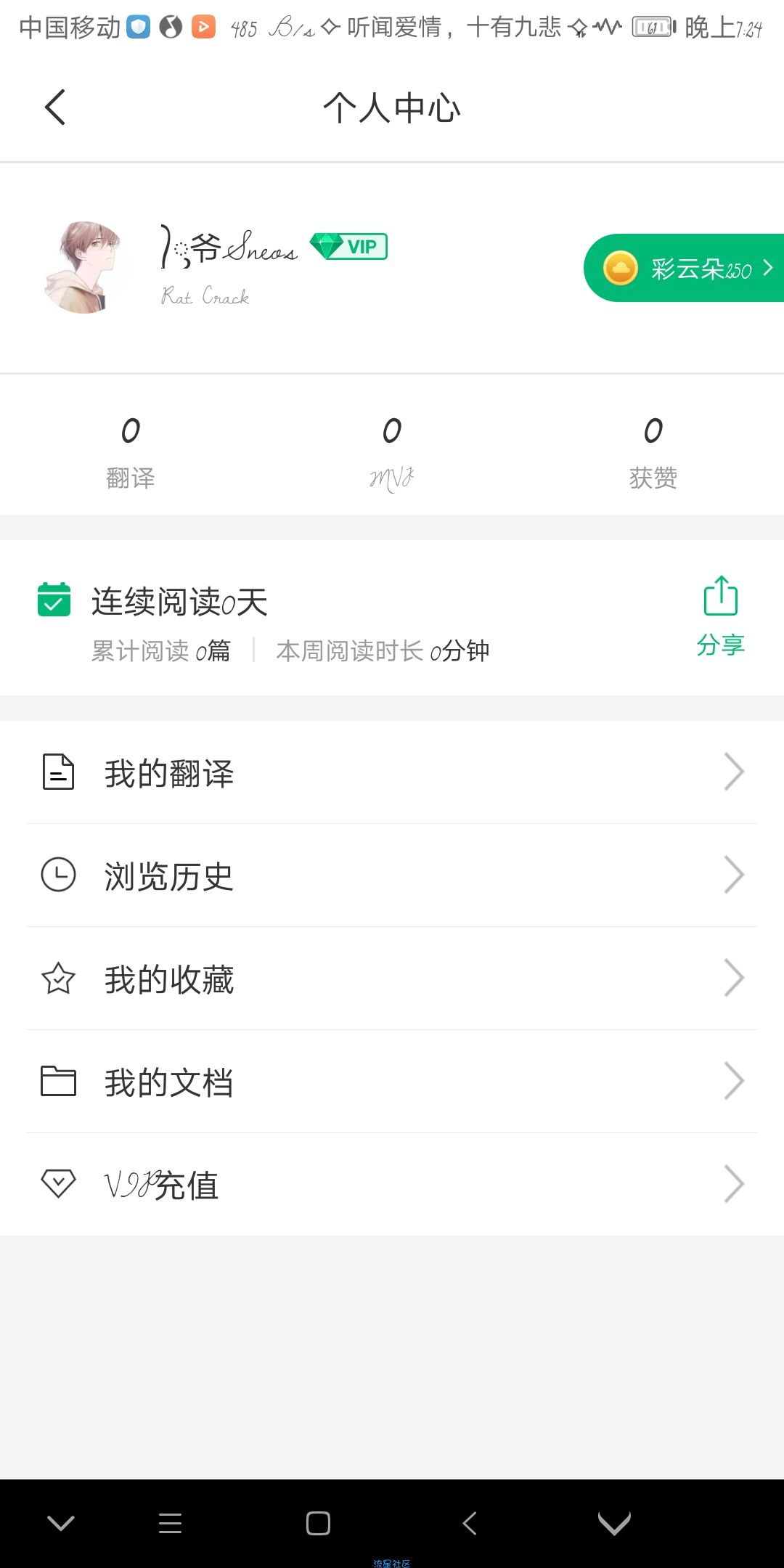 【★精品★破解】彩云小译（*VIP*）破解版 ★不花钱/免费用★