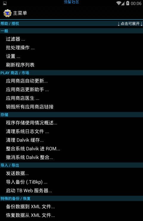 【实习】钛备份直装/增强/专业/高级