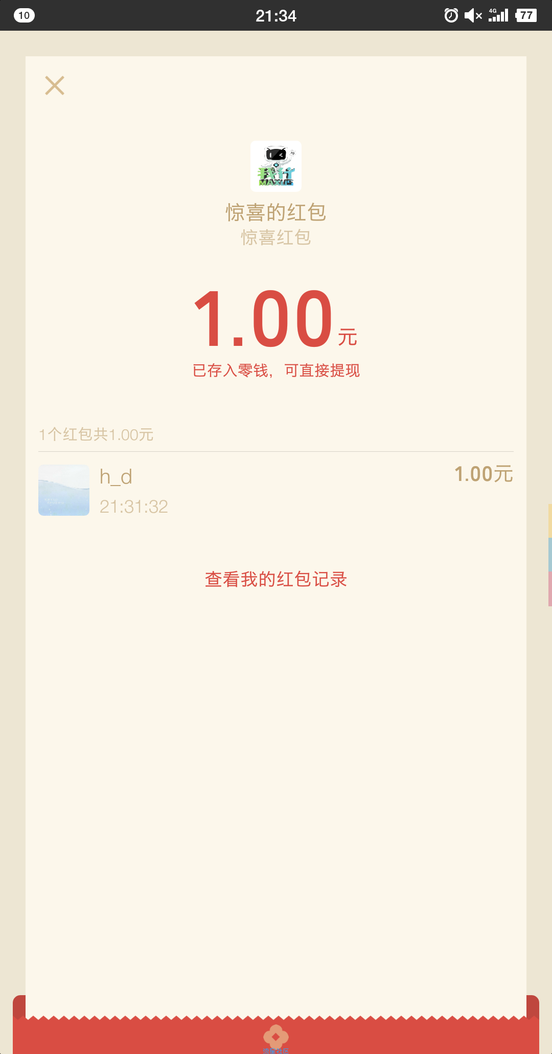 【现金红包】微信红包秒推