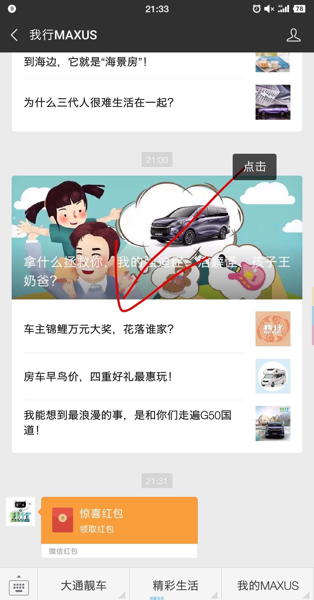 【现金红包】微信红包秒推