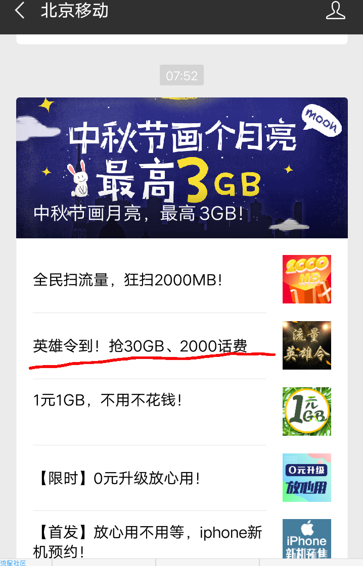 【话费流量】随随便便10g