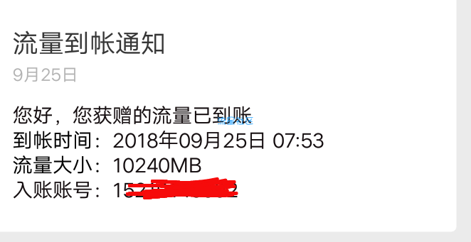 【话费流量】随随便便10g
