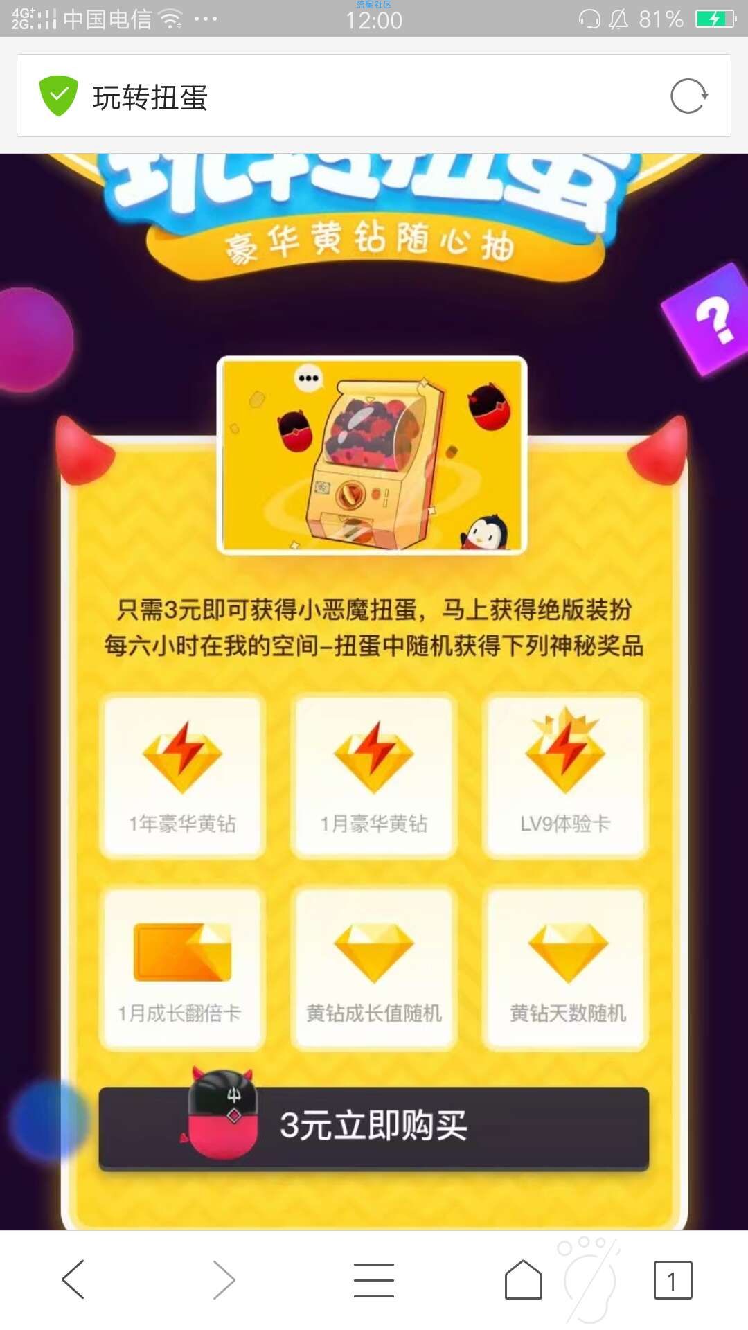 【虚拟道具】三元抽一年豪华黄钻