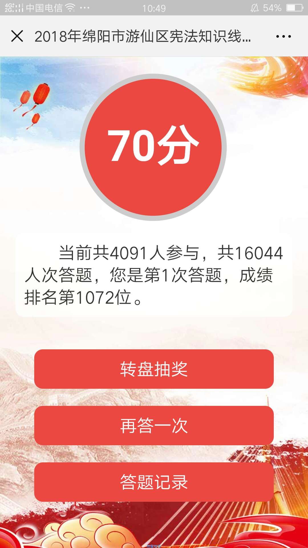 【现金红包】法治游仙学宪法庆国庆答题抽奖