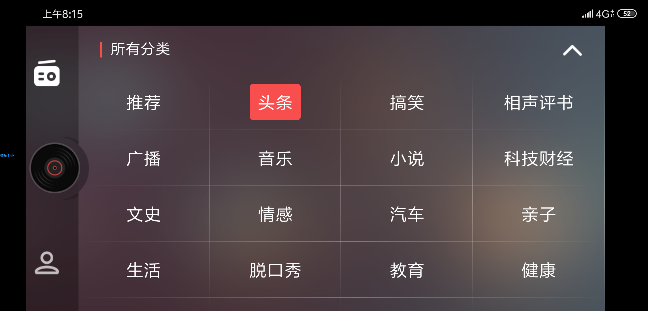 【资源分享】考拉FM电台  v2.3.1