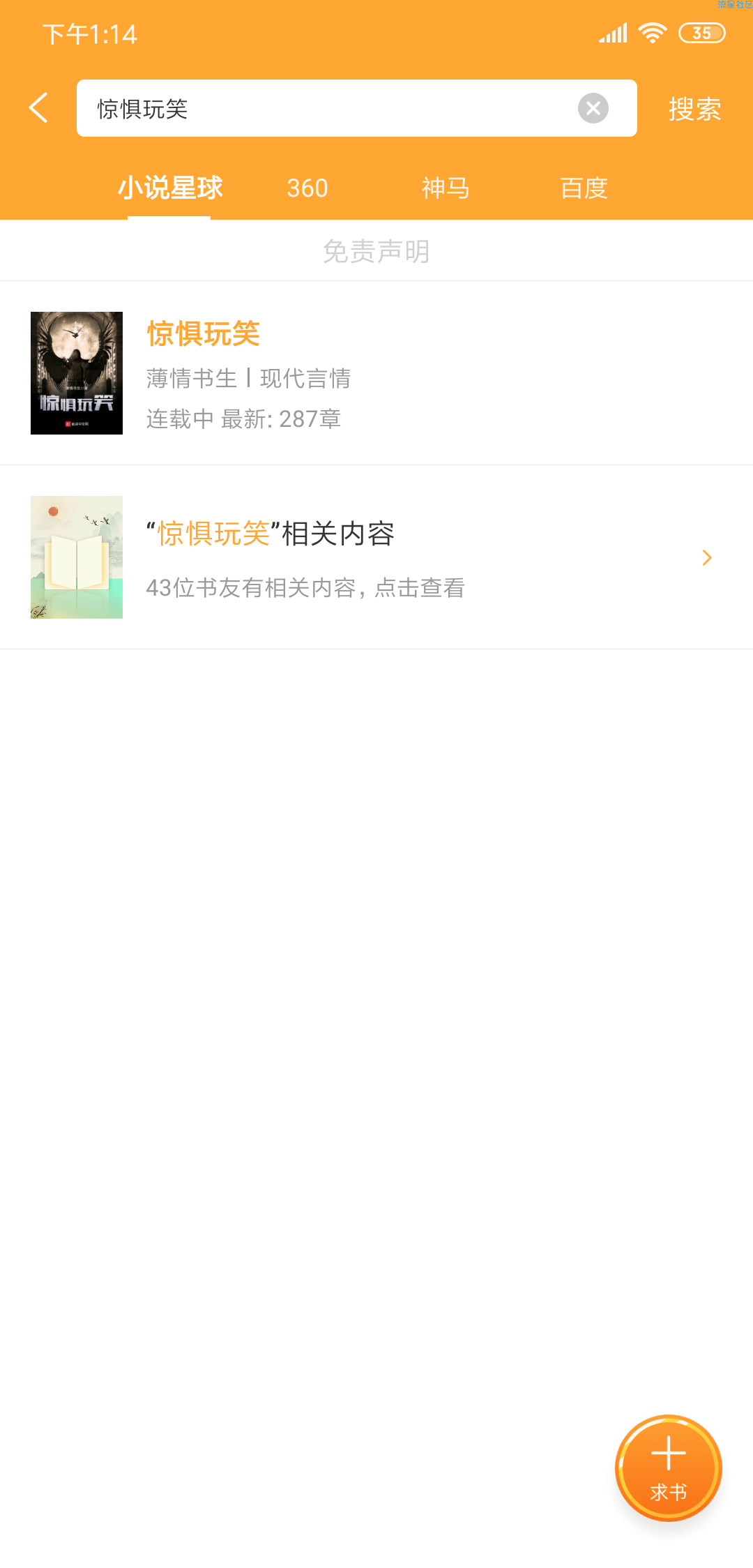【资源分享】小说星球  v1.35.3.570