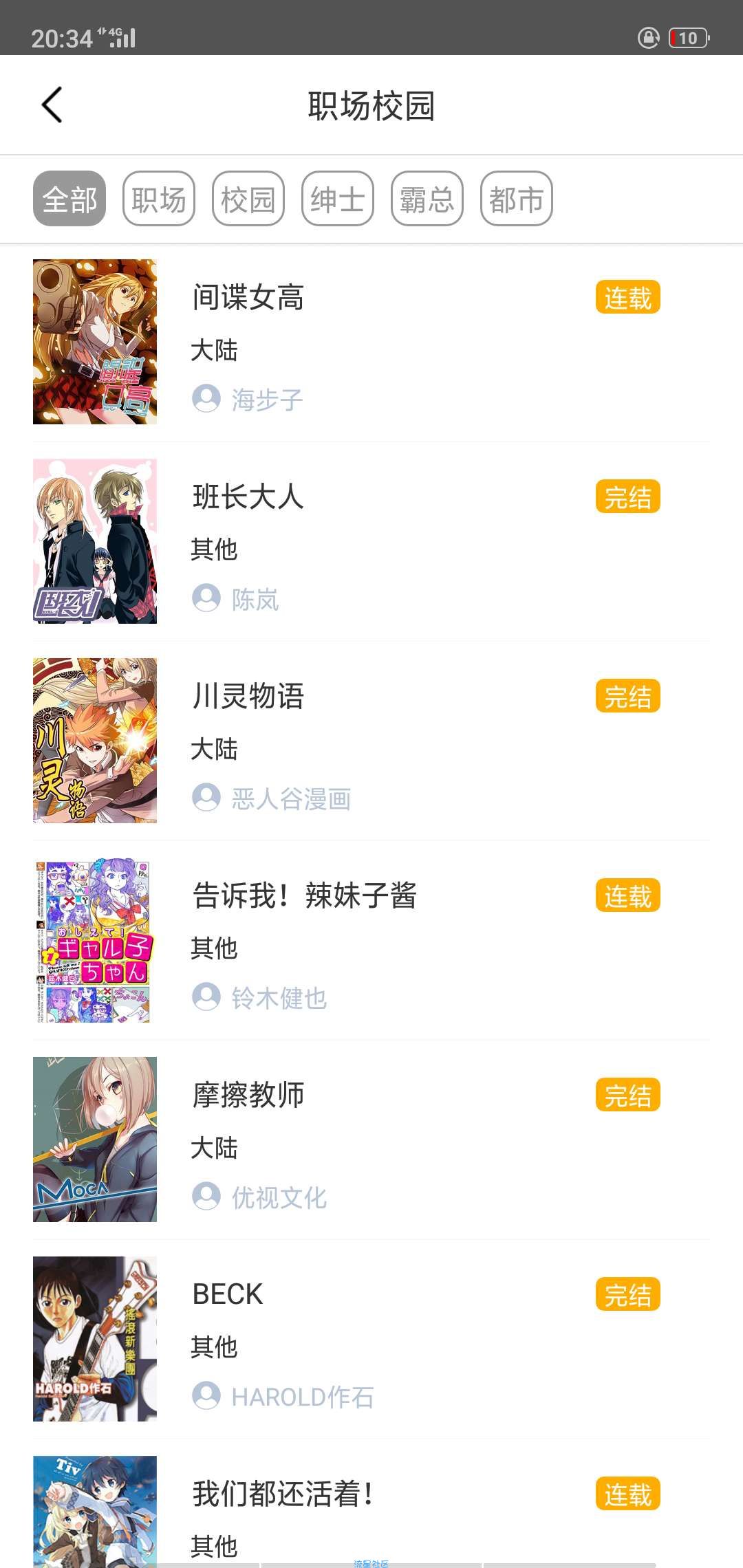 咕咕漫画安卓最新破解版 1.2.2 全网小说随意看~
