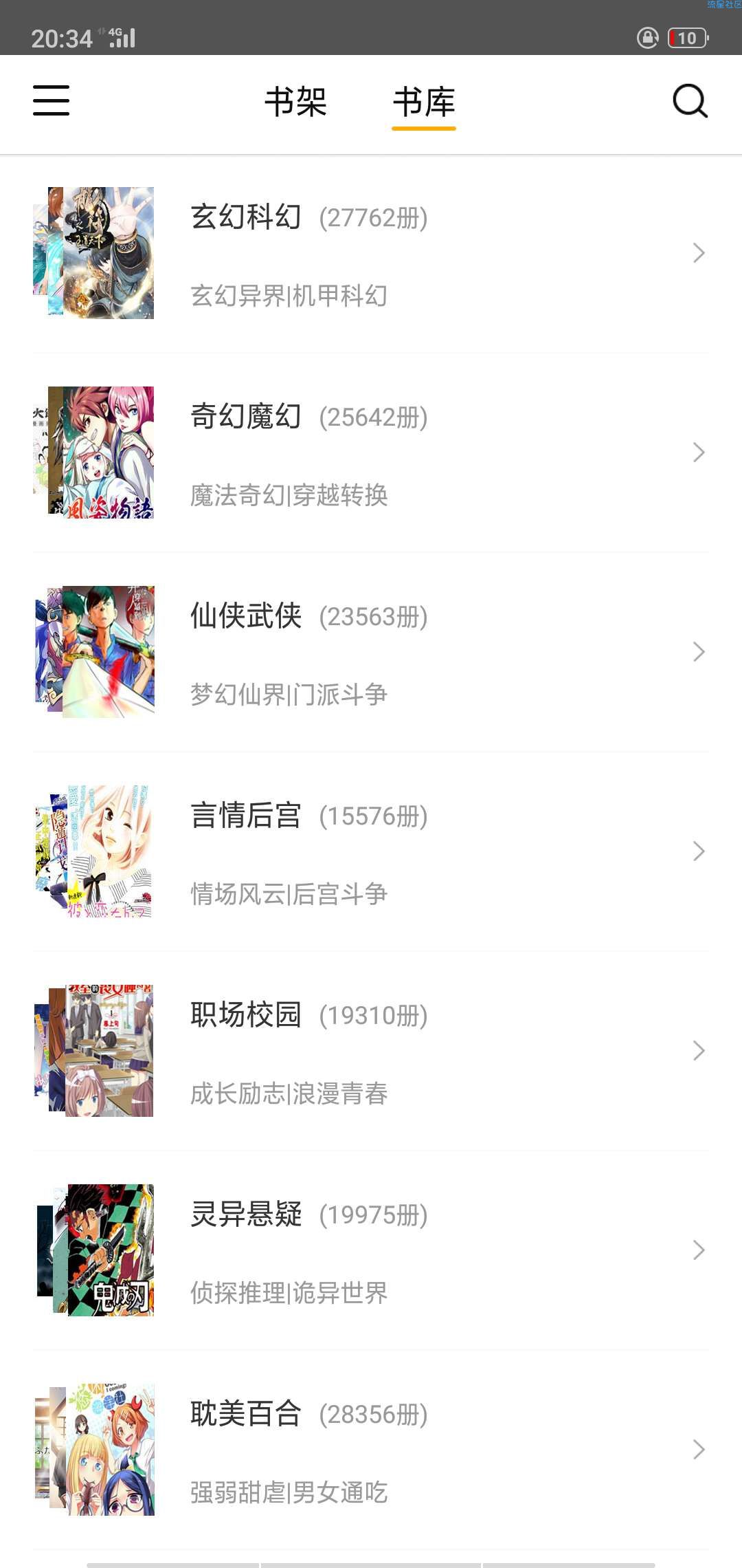 咕咕漫画安卓最新破解版 1.2.2 全网小说随意看~