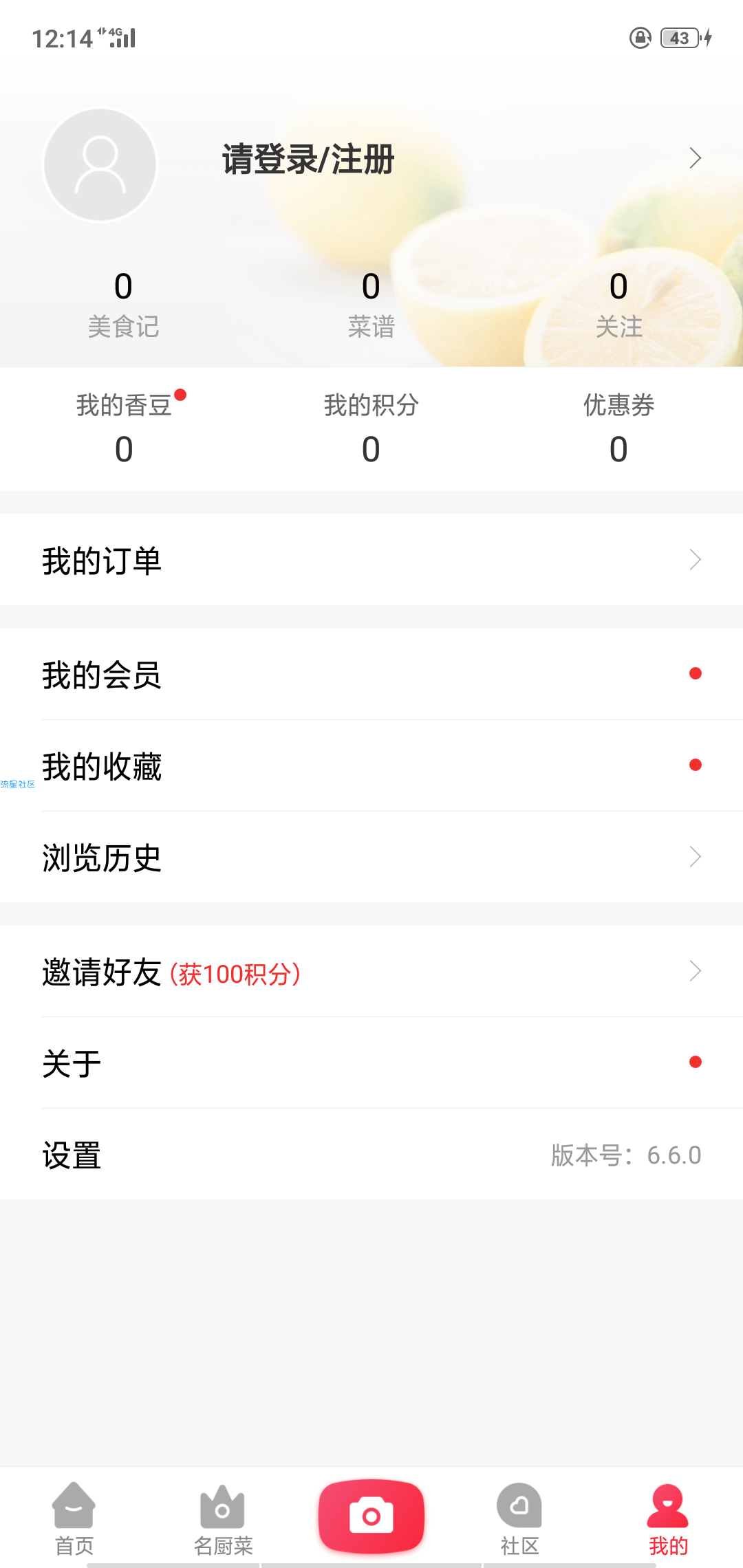 安卓活菜谱去广告版6.6.0