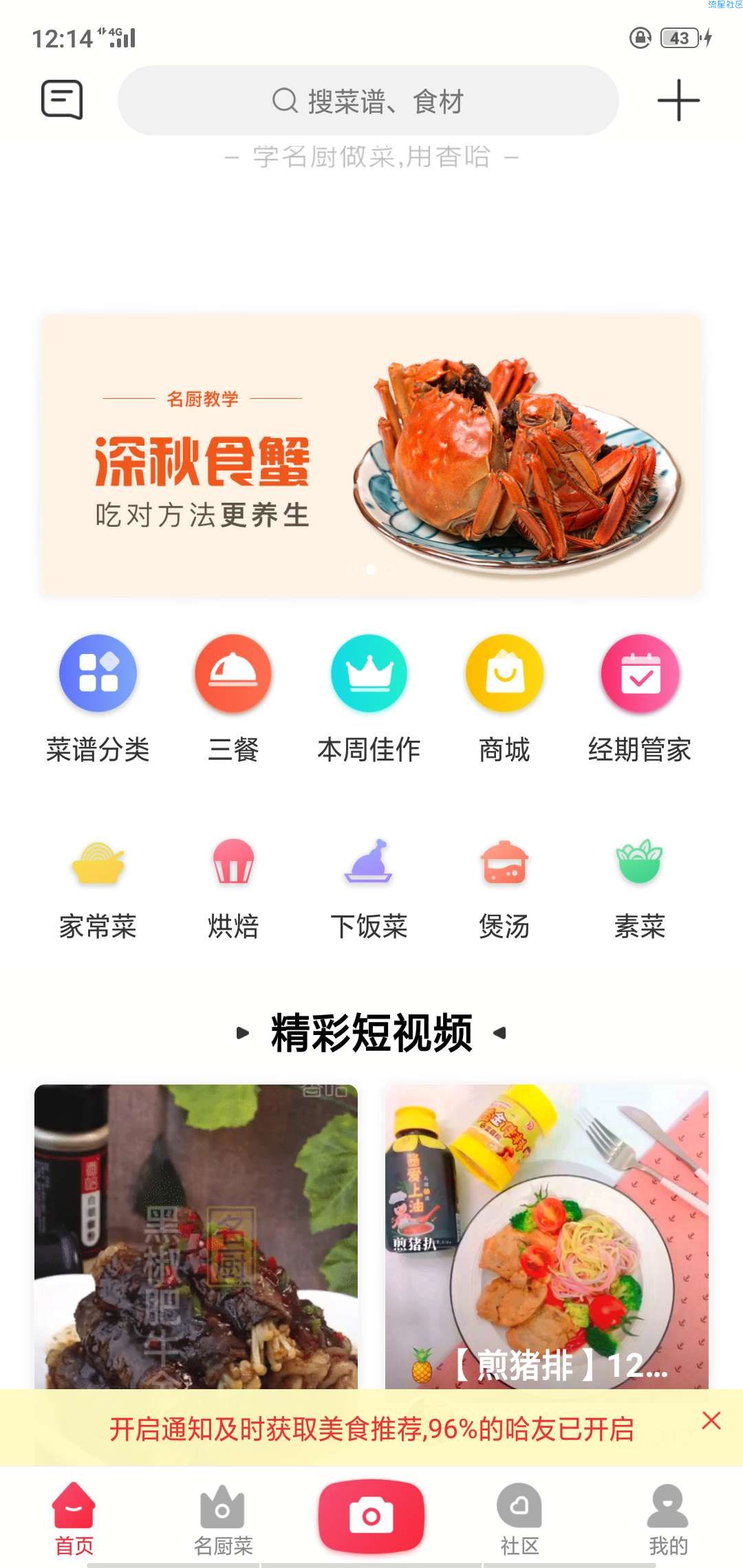 安卓活菜谱去广告版6.6.0