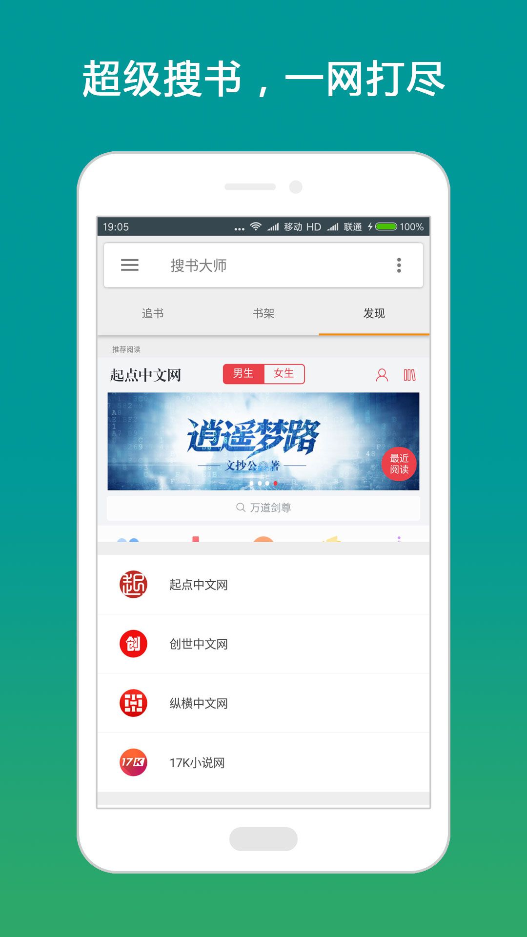 [搜书大师]看小说必备利器