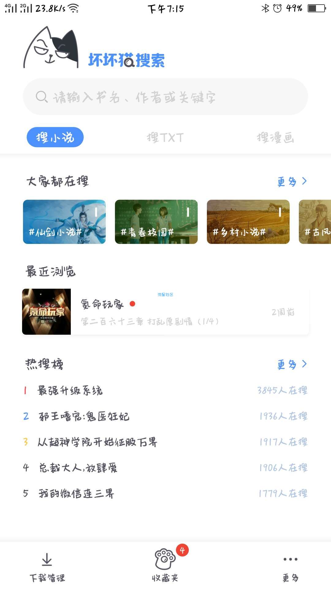 免费小说app  坏坏猫搜索(0.5.0)