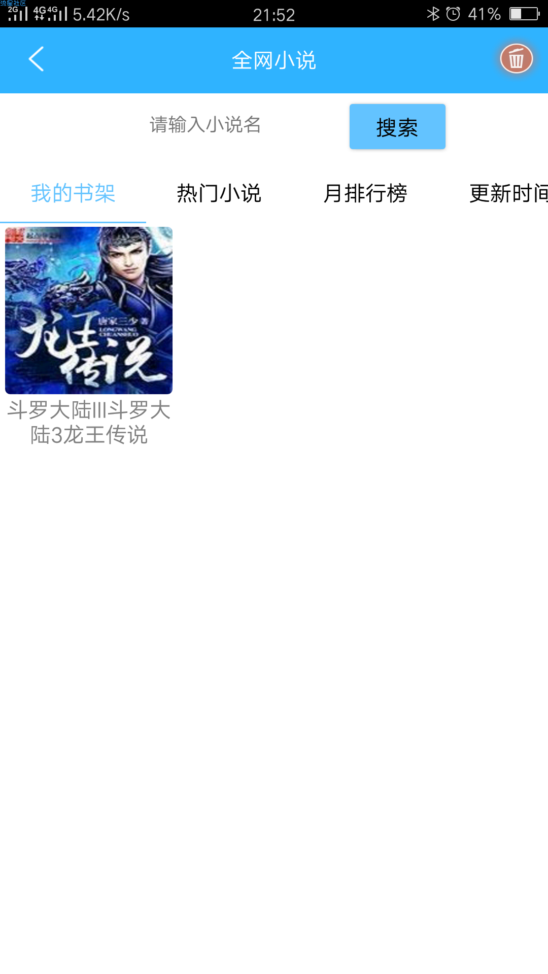 全网小说免费看(1.0)