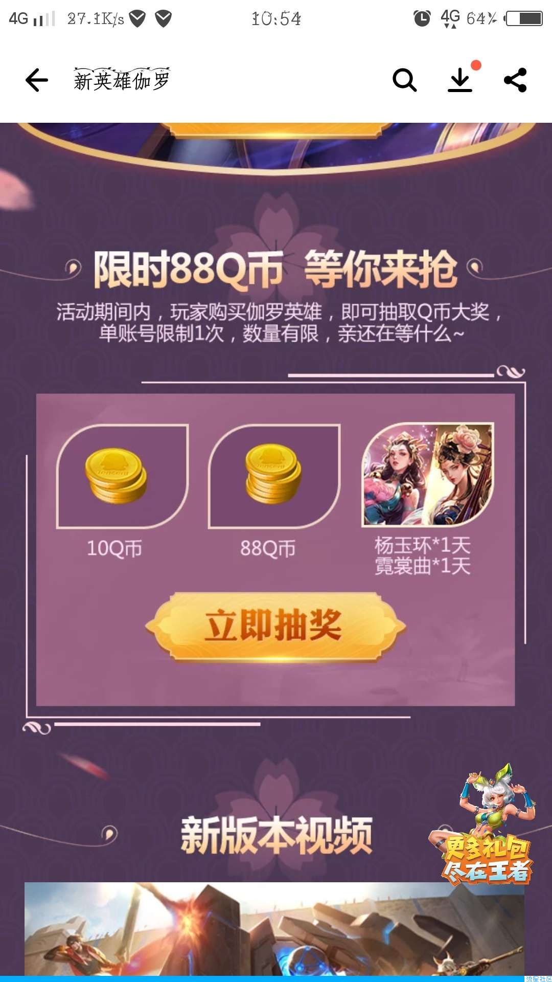 【虚拟货币】应用宝送QB了