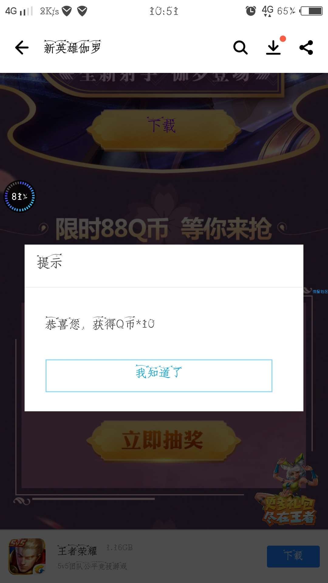 【虚拟货币】应用宝送QB了