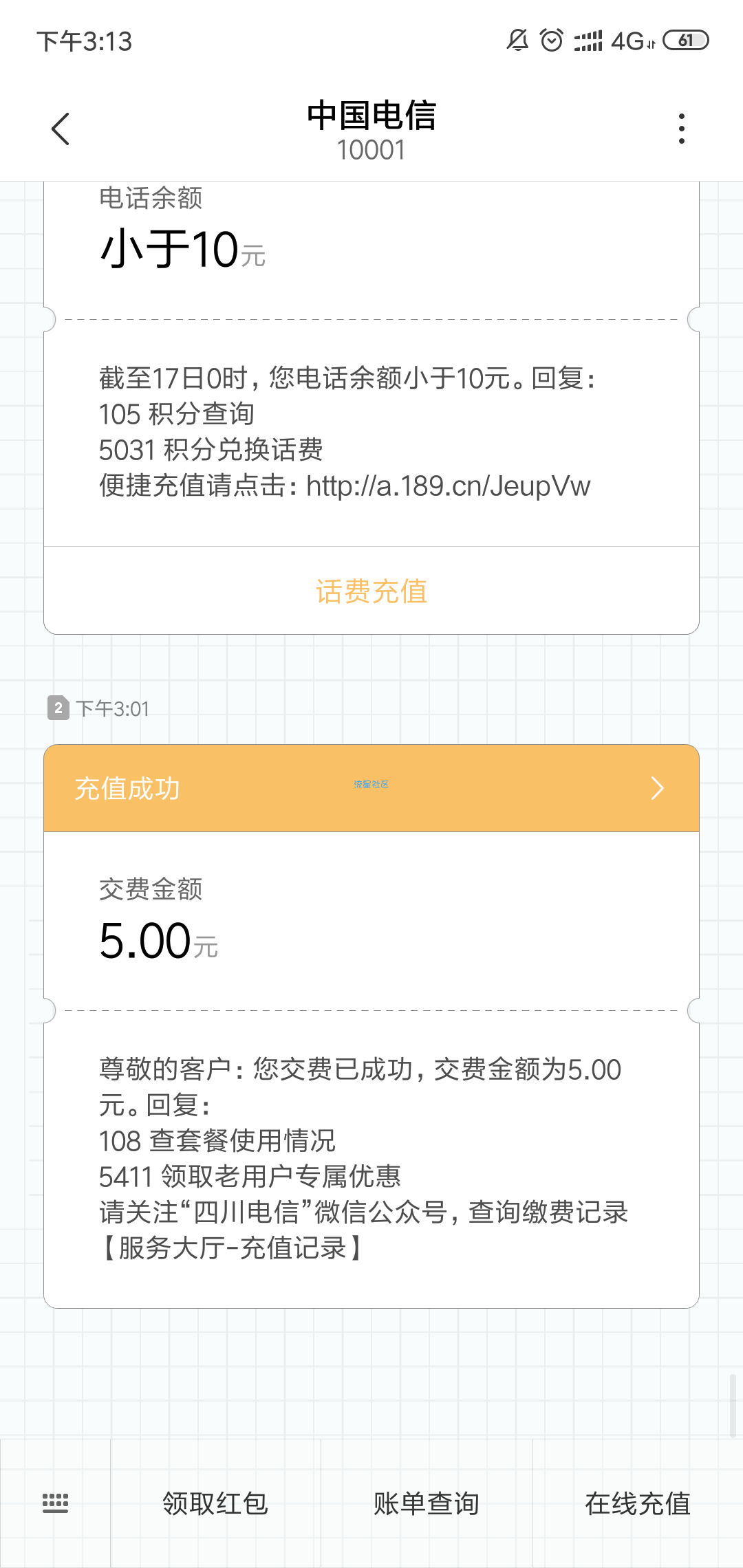 【话费流量】花漾搜索必中五元话费
