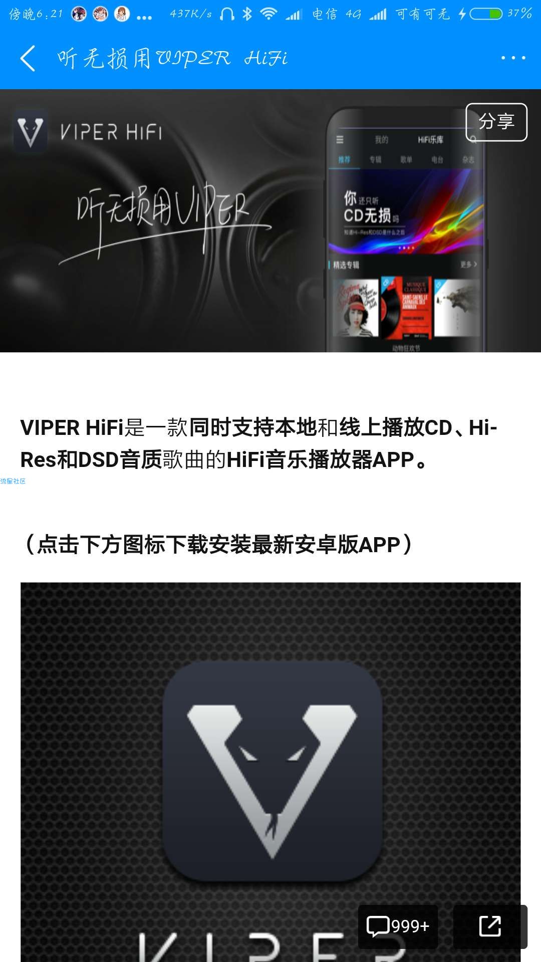 【VIPER HIFI会员】VIPER HIFI包年会员免费领取