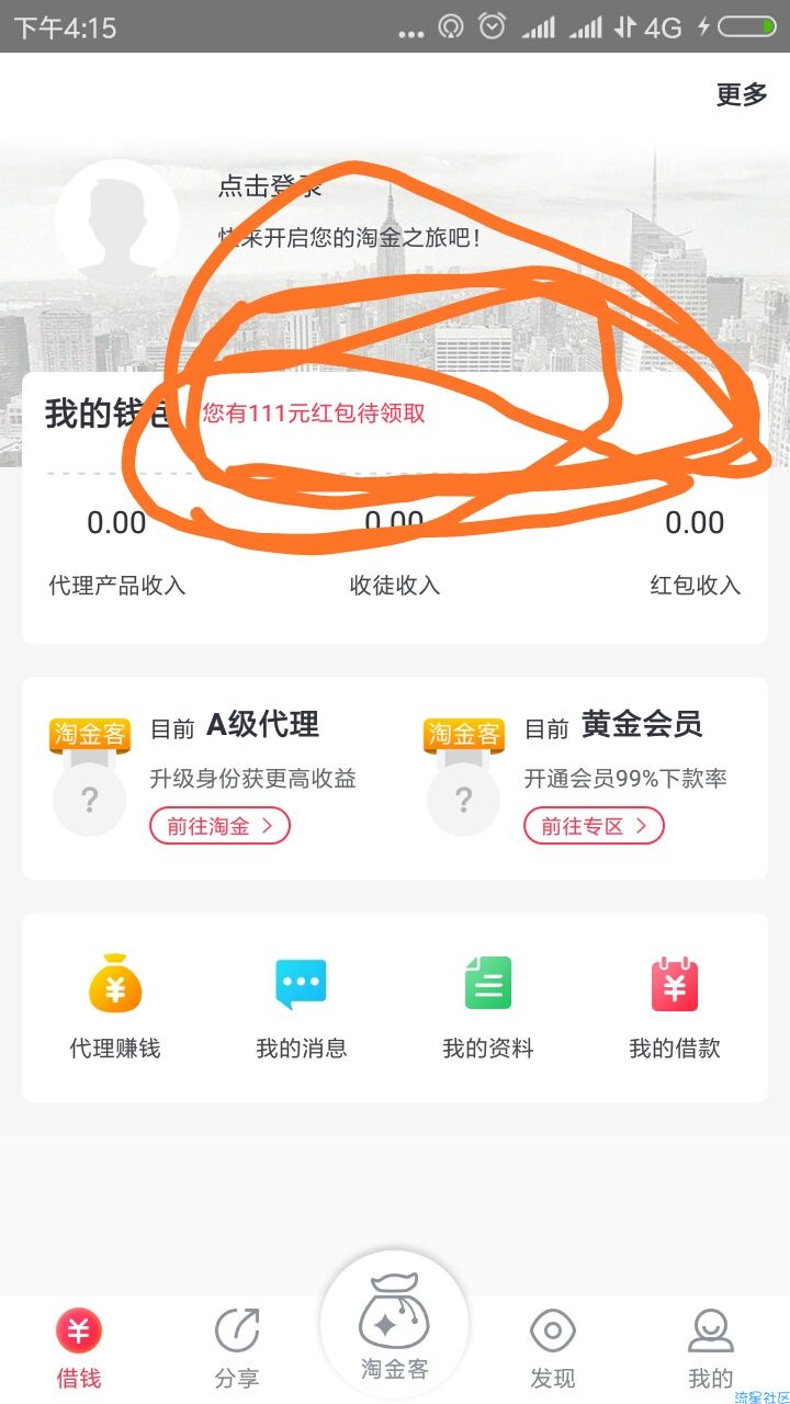 【现金红包】淘金部落，注册领2元现金，秒到！