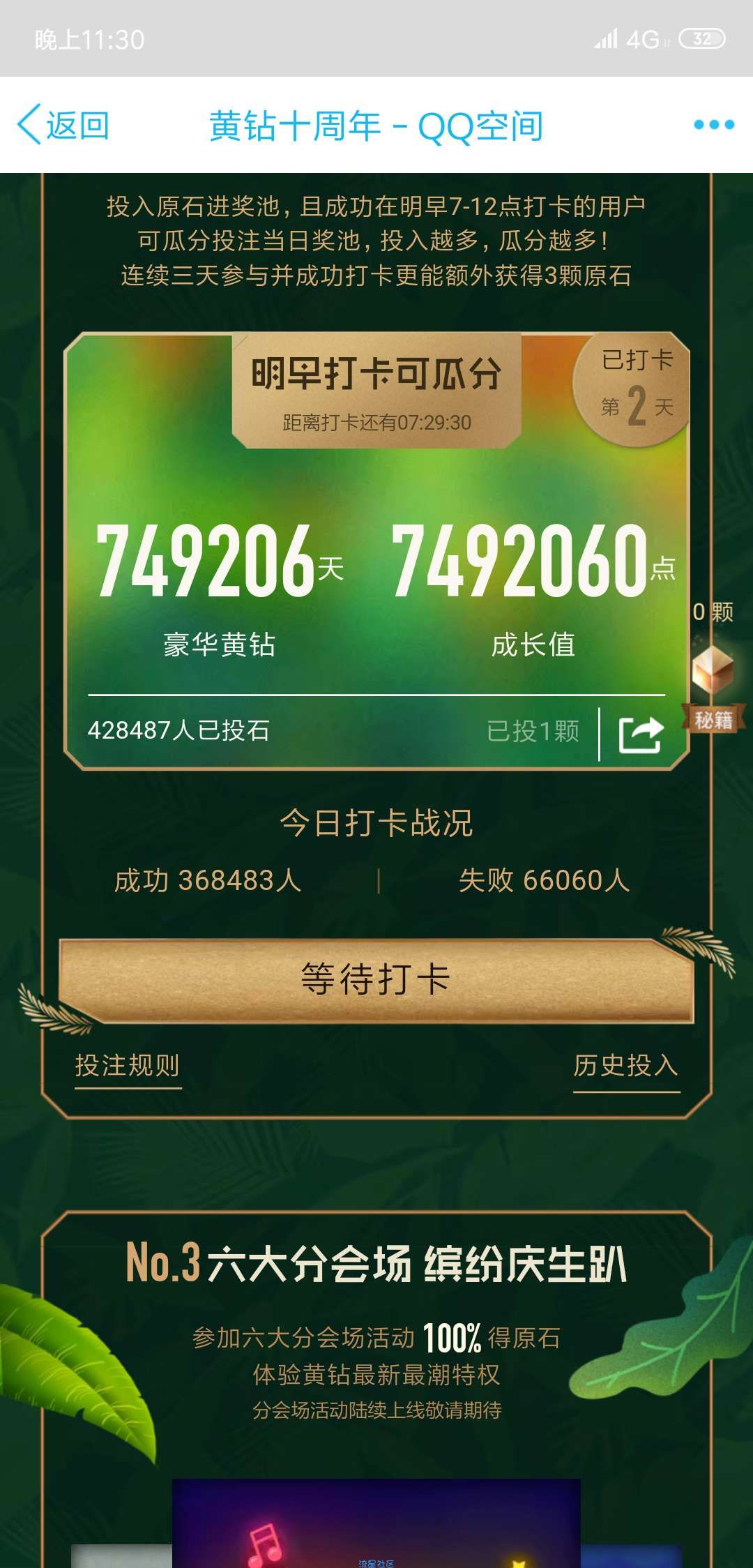 【虚拟道具】稳撸qq黄钻活动