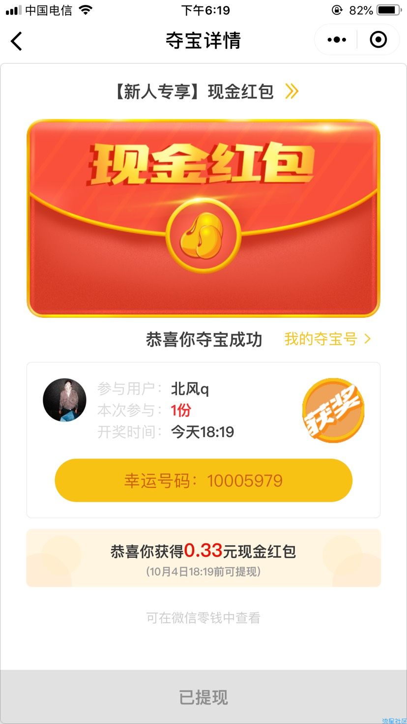 【现金红包】必中小红包