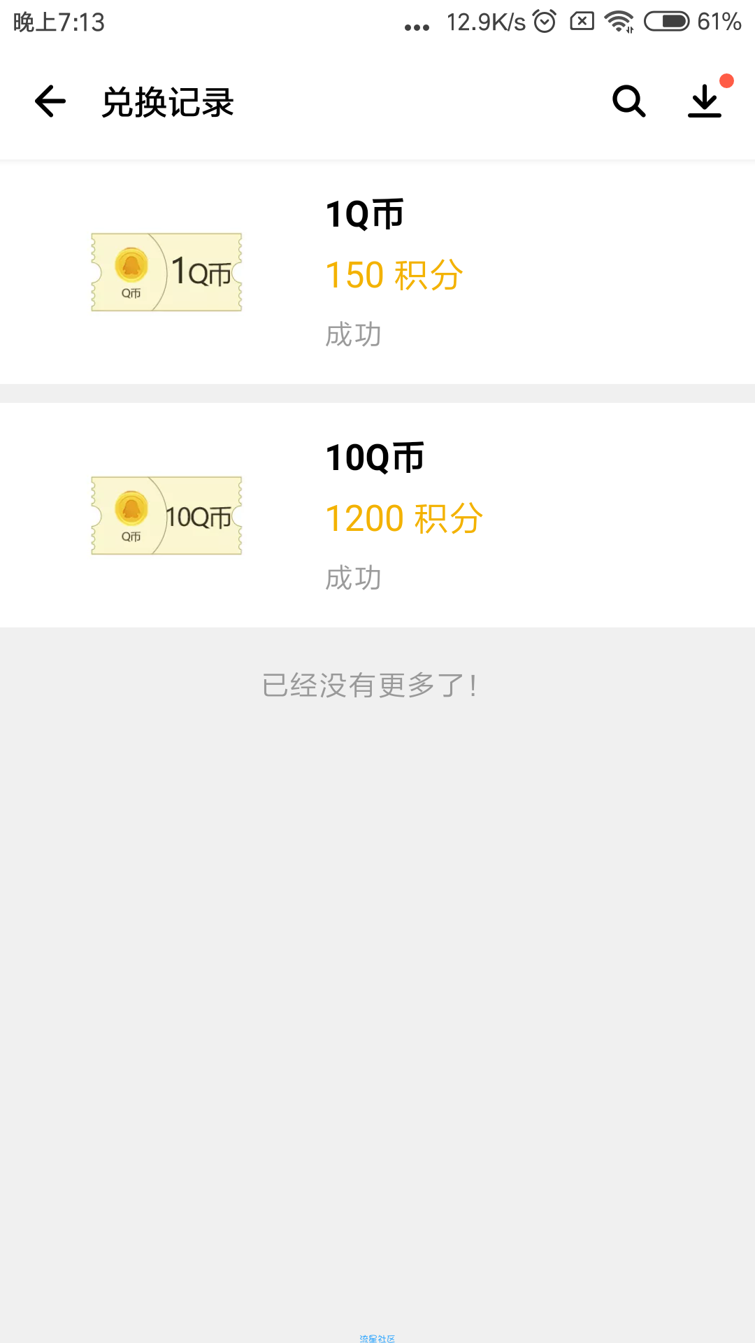 【虚拟货币】应用宝老用户必得Q币