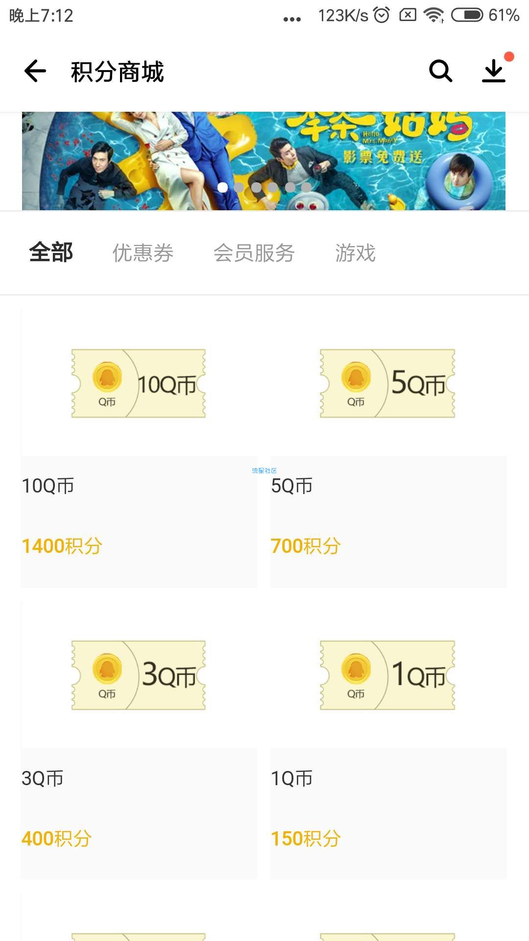 【虚拟货币】应用宝老用户必得Q币