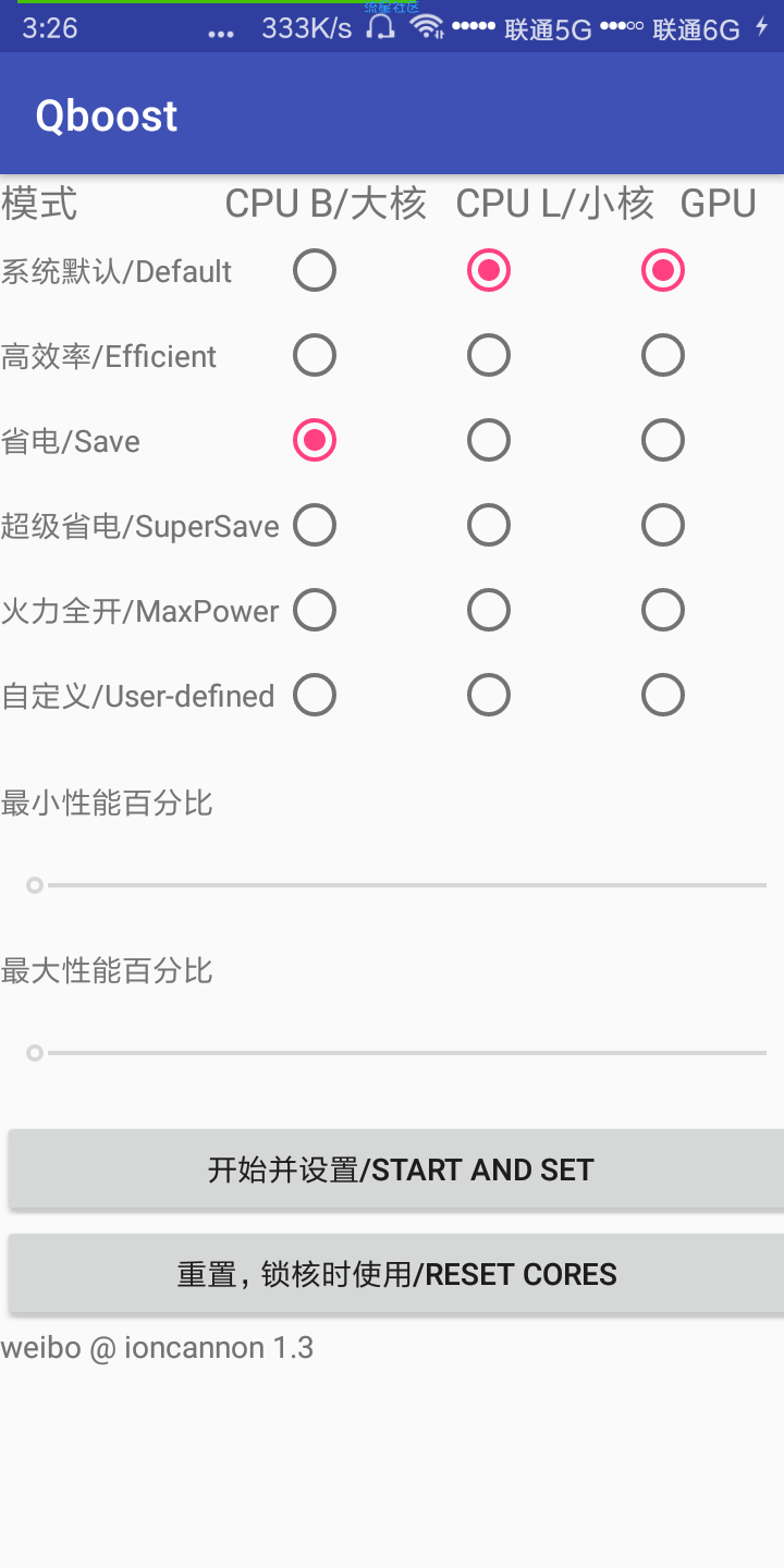 支持CPU大核/小核/GPU的调节的软件（1.3）