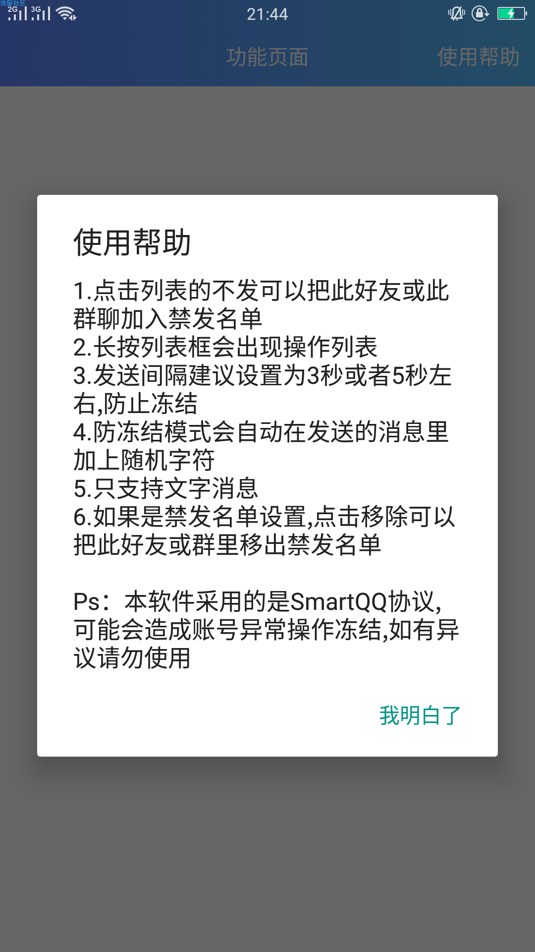 企鹅群发大师2.0！防冻结防封号！