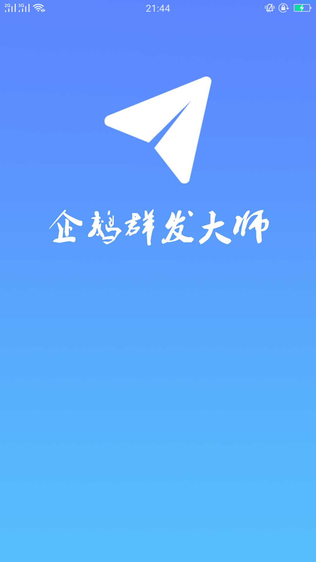 企鹅群发大师2.0！防冻结防封号！