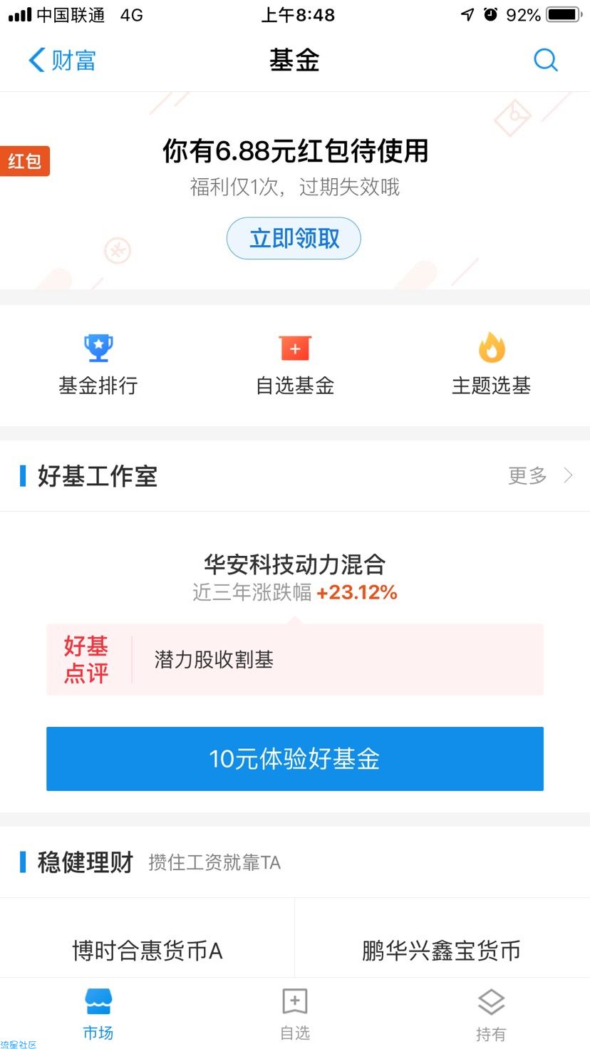 【虚拟货币】支付宝6.88抵用红包